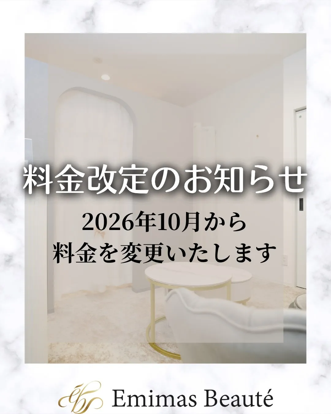 日頃よりEmimas Beauté をご愛顧賜りまして、誠...